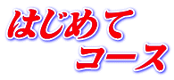 ͂߂ @@R[X 