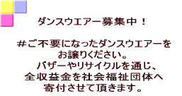Used ドレス　展示中